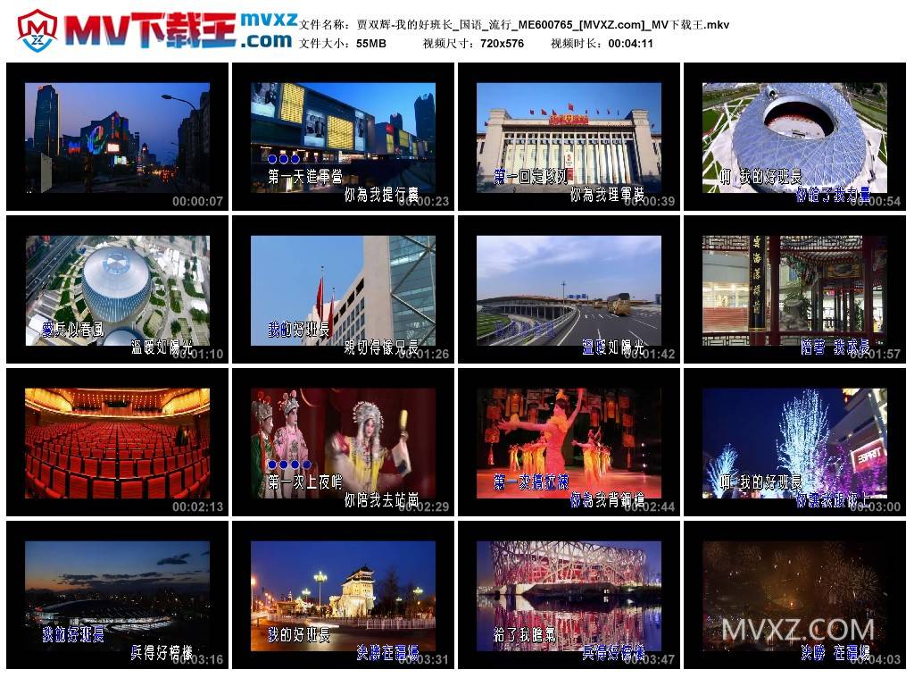 贾双辉-我的好班长_国语_流行_ME600765